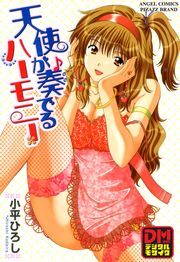 天使が奏でるハーモニー　デジタルモザイク版