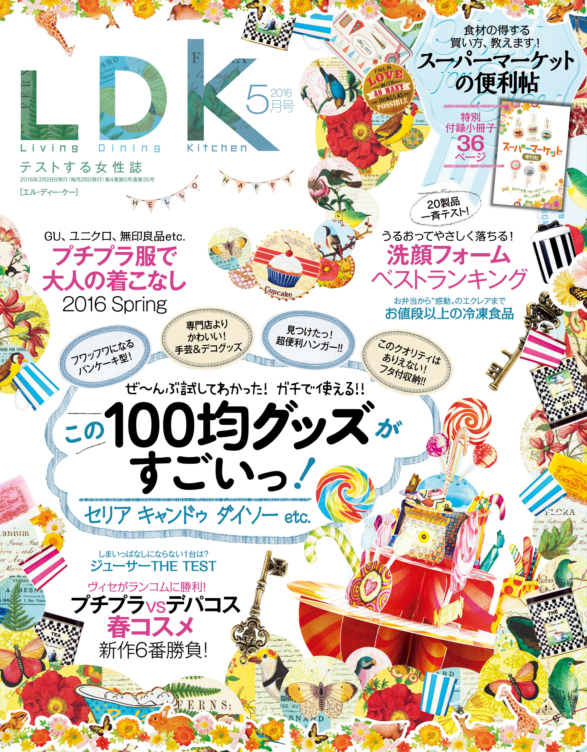 LDK 2016年 5月号