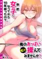突然女の子になってから10年経ったので、俺のおっぱいもっと揉んでみませんか?~永田まりあ短編作品集~