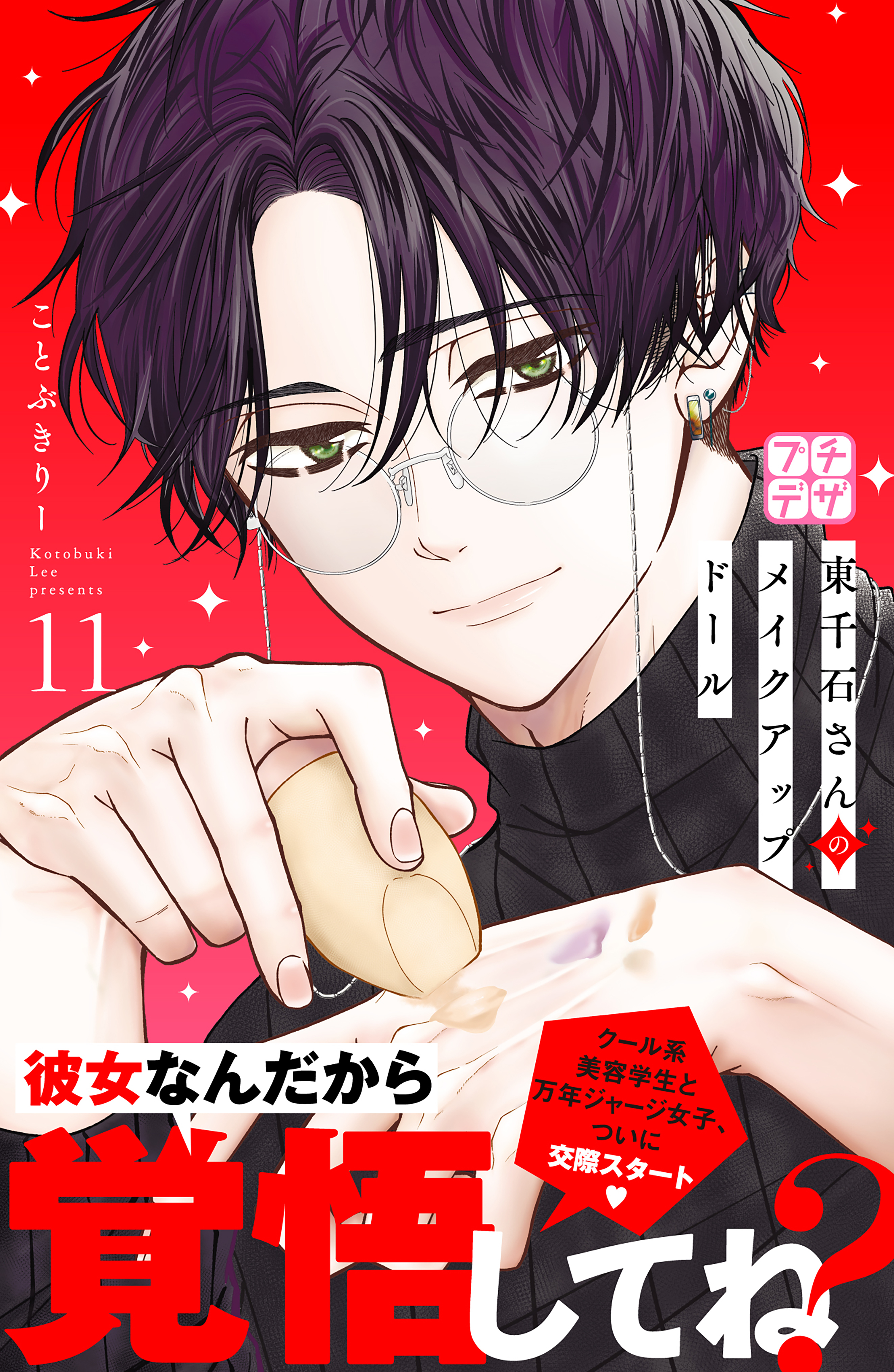 東千石さんのメイクアップドール　プチデザ（11）