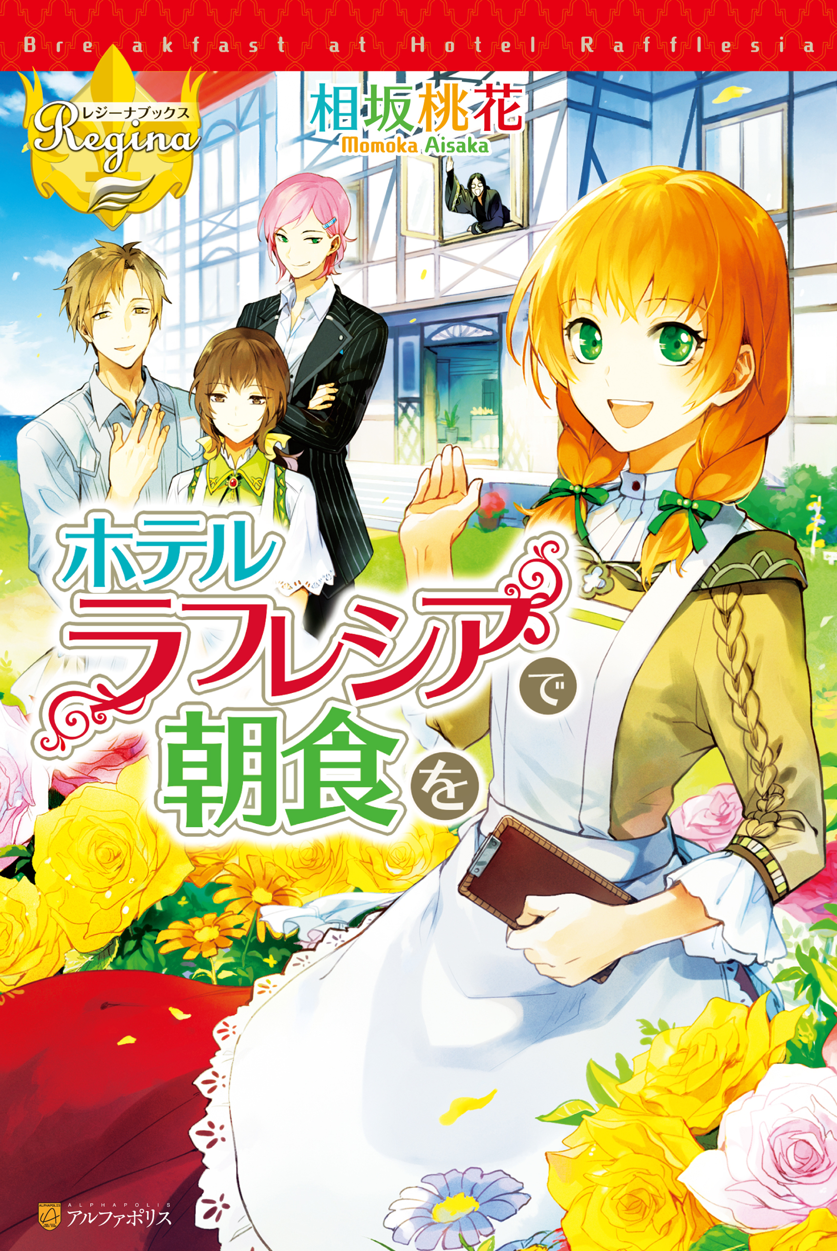 ホテルラフレシアで朝食を