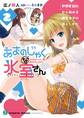 あまのじゃくな氷室さん 2 好感度100%から始める毒舌女子の落としかた【電子特典付き】