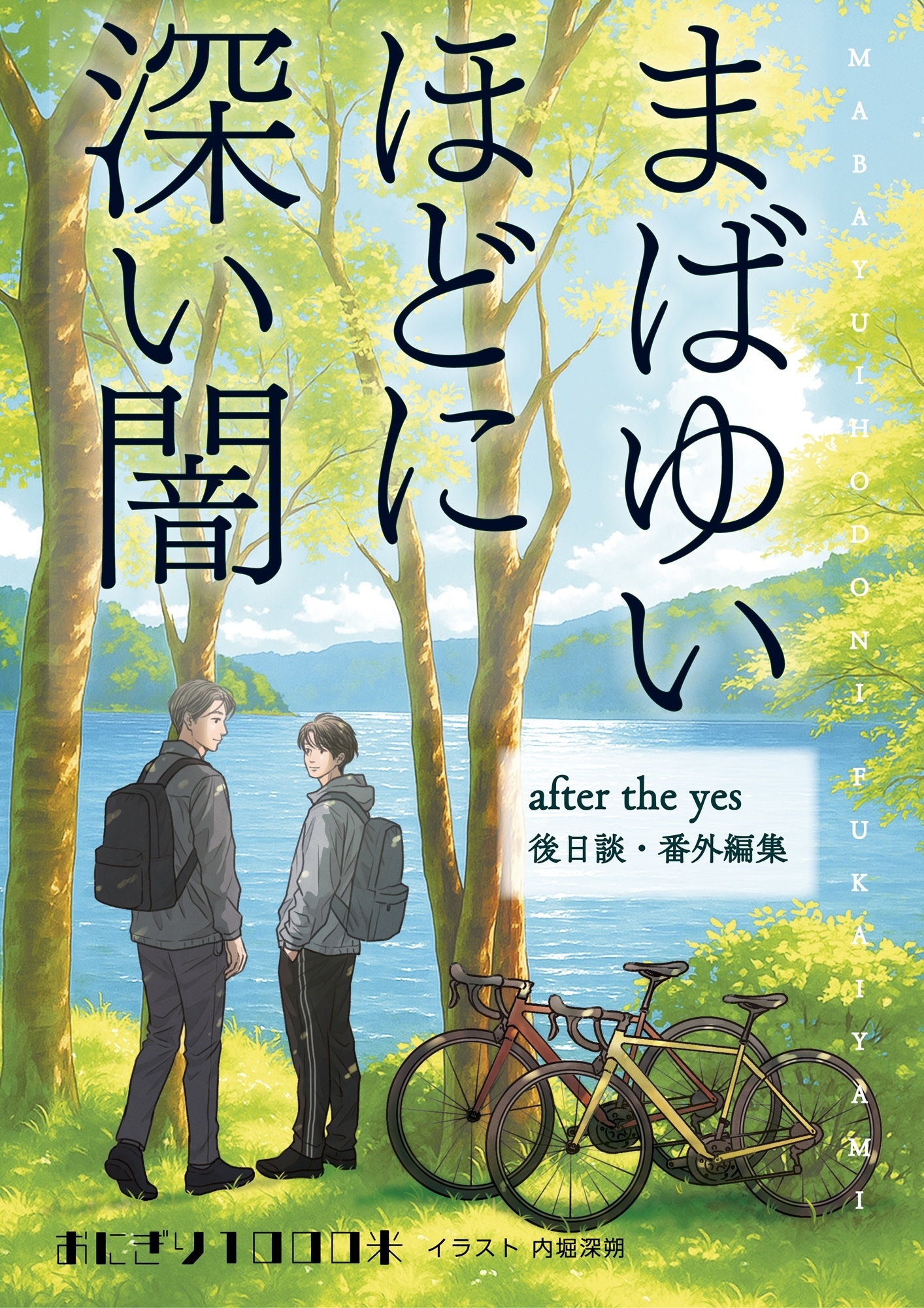 まばゆいほどに深い闇