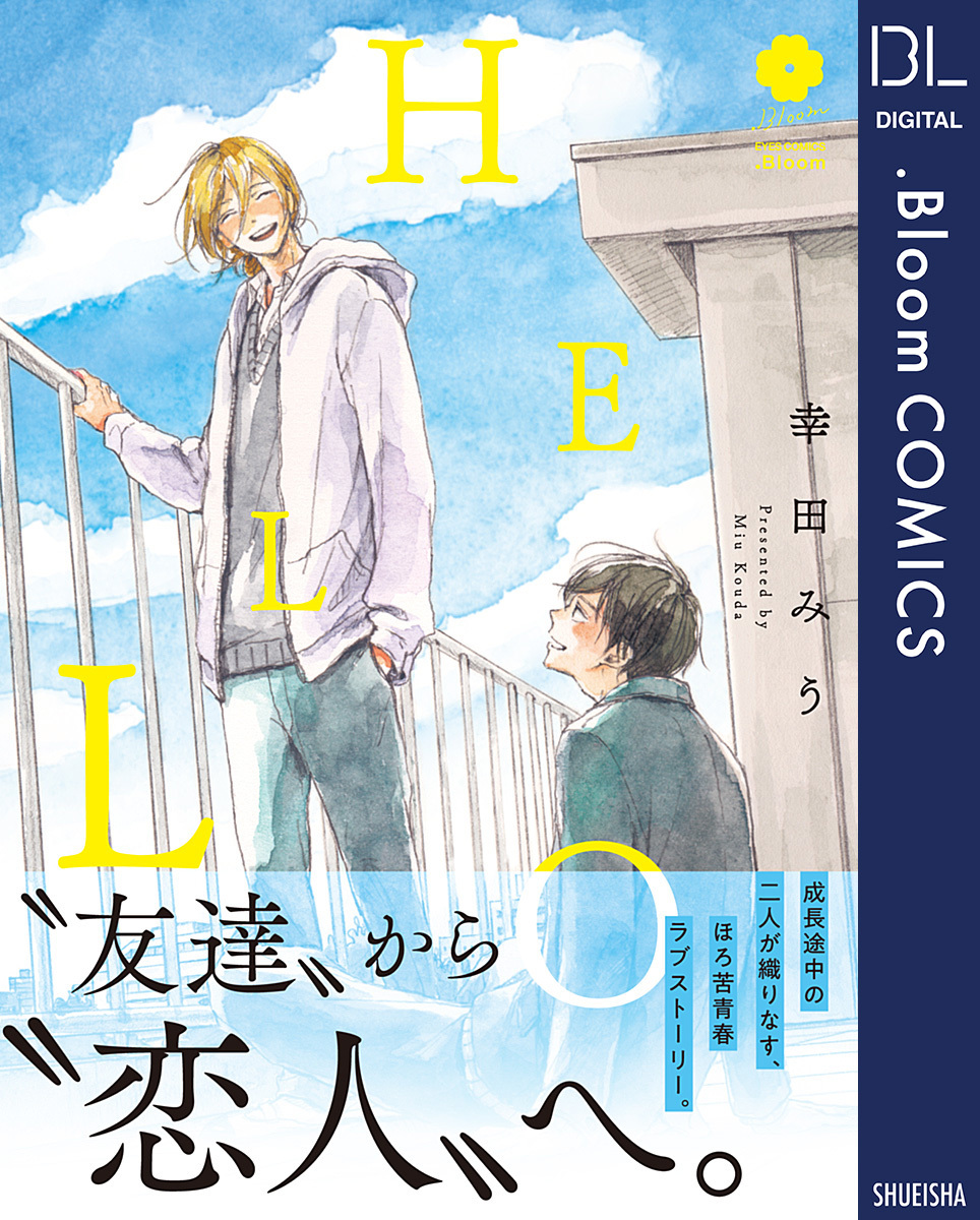 Amebaマンガ Super Sale 新たな出会い ココロ惹かれるbl特集 Amebaマンガ 旧 読書のお時間です