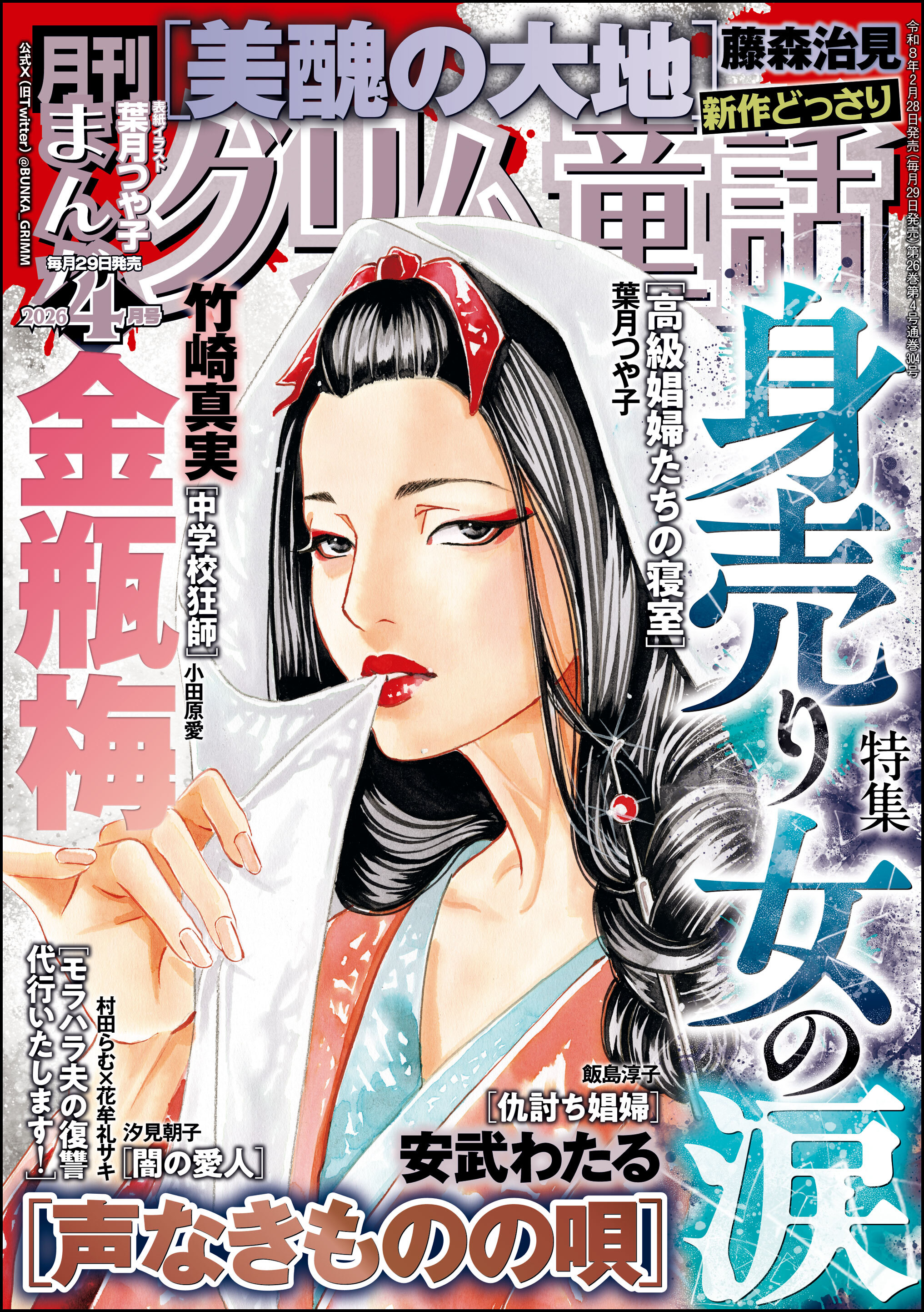 まんがグリム童話2026年4月号