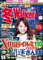 冬Walker首都圏版2016