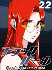 ブラックパール【タテヨミ】22