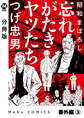 【分冊版】昭和まぼろし 忘れがたきヤツたち 番外編(3)