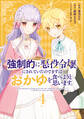 強制的に悪役令嬢にされていたのでまずはおかゆを食べようと思います。(4)