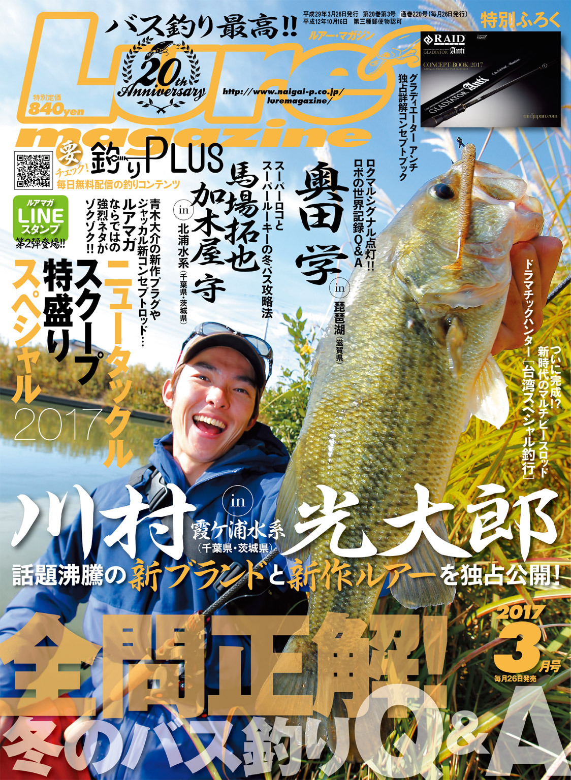 ルアーマガジン2017年3月号