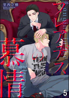 プレアデスの慕情(分冊版)