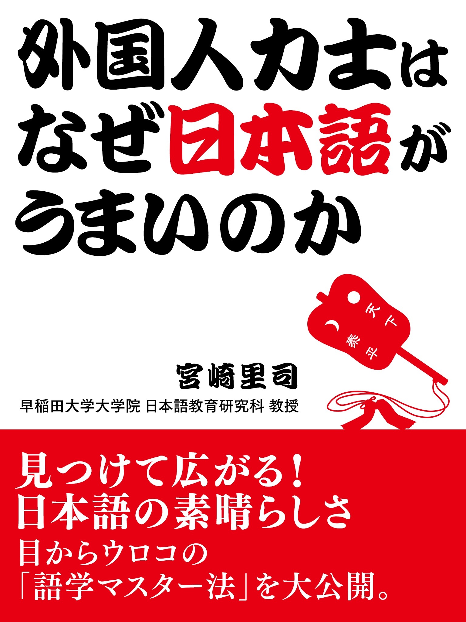 外国人力士はなぜ日本語がうまいのか