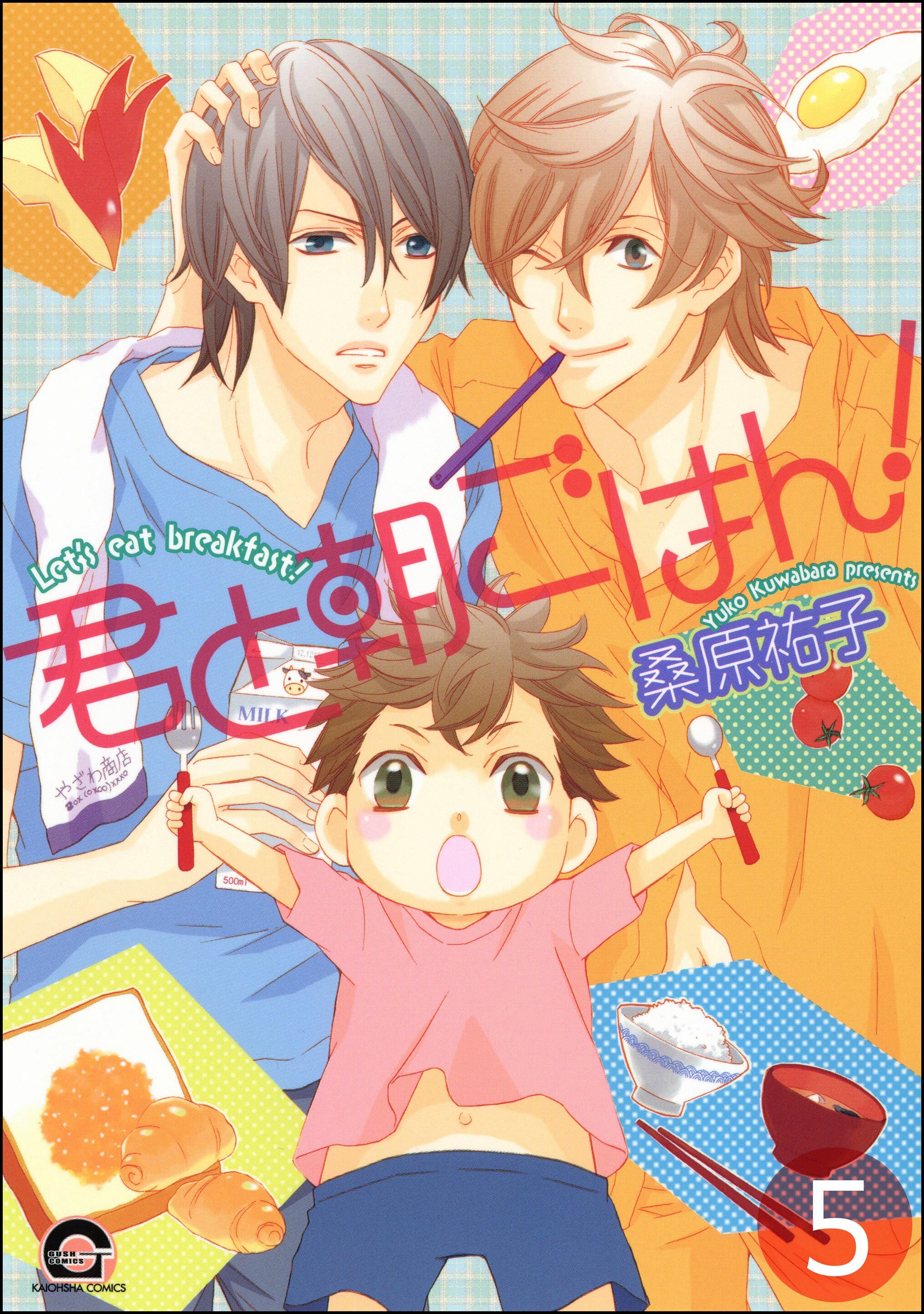 君と朝ごはん！（分冊版）