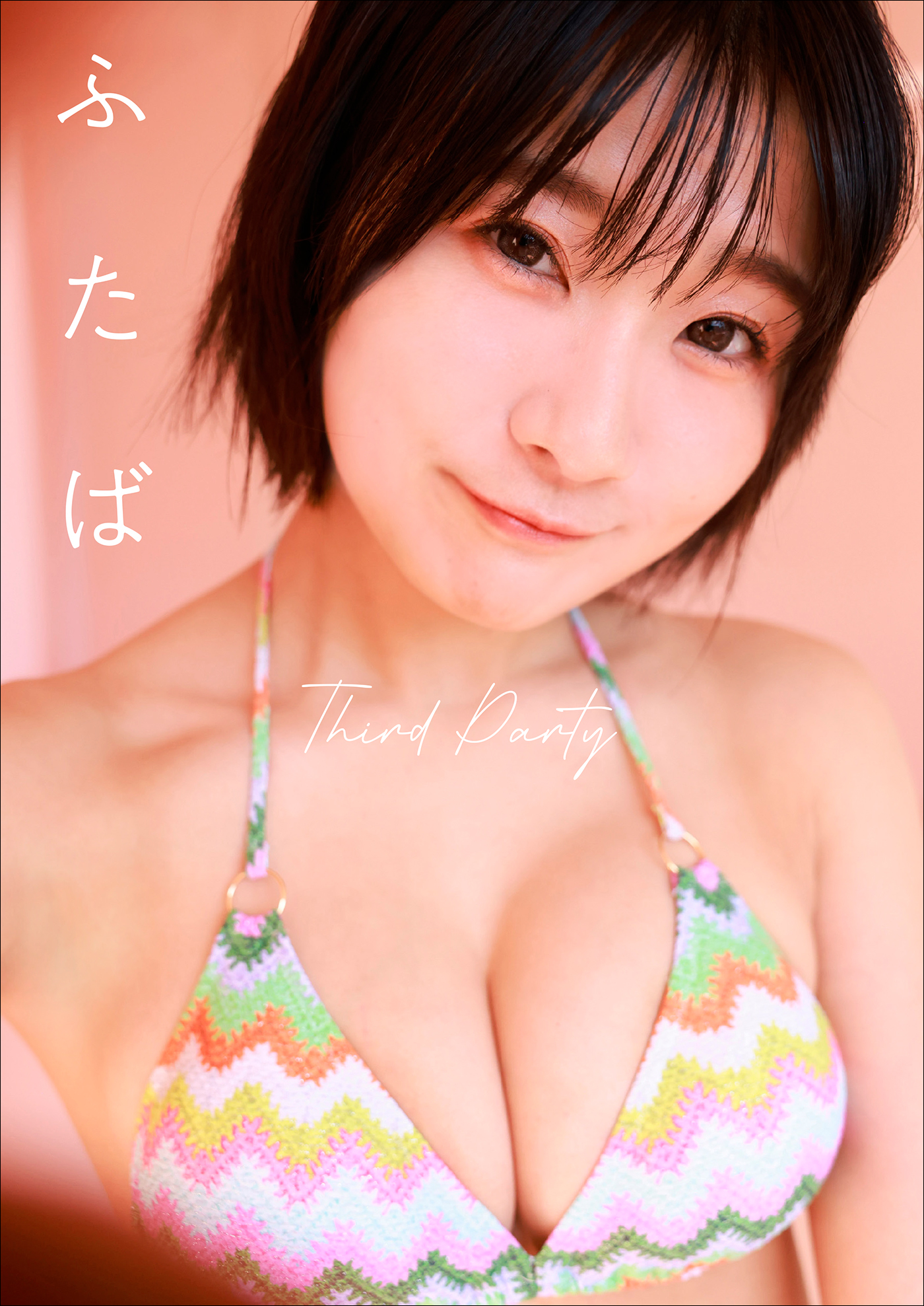 ふたば　Third Party