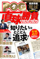 POG直球勝負 2024-2025