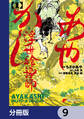 あやかし浮世絵導師【分冊版】 9