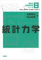 統計力学