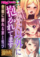 あなた以外に抱かれてます ~背徳に溺れる罪と悦び~【極合本DXシリーズ】