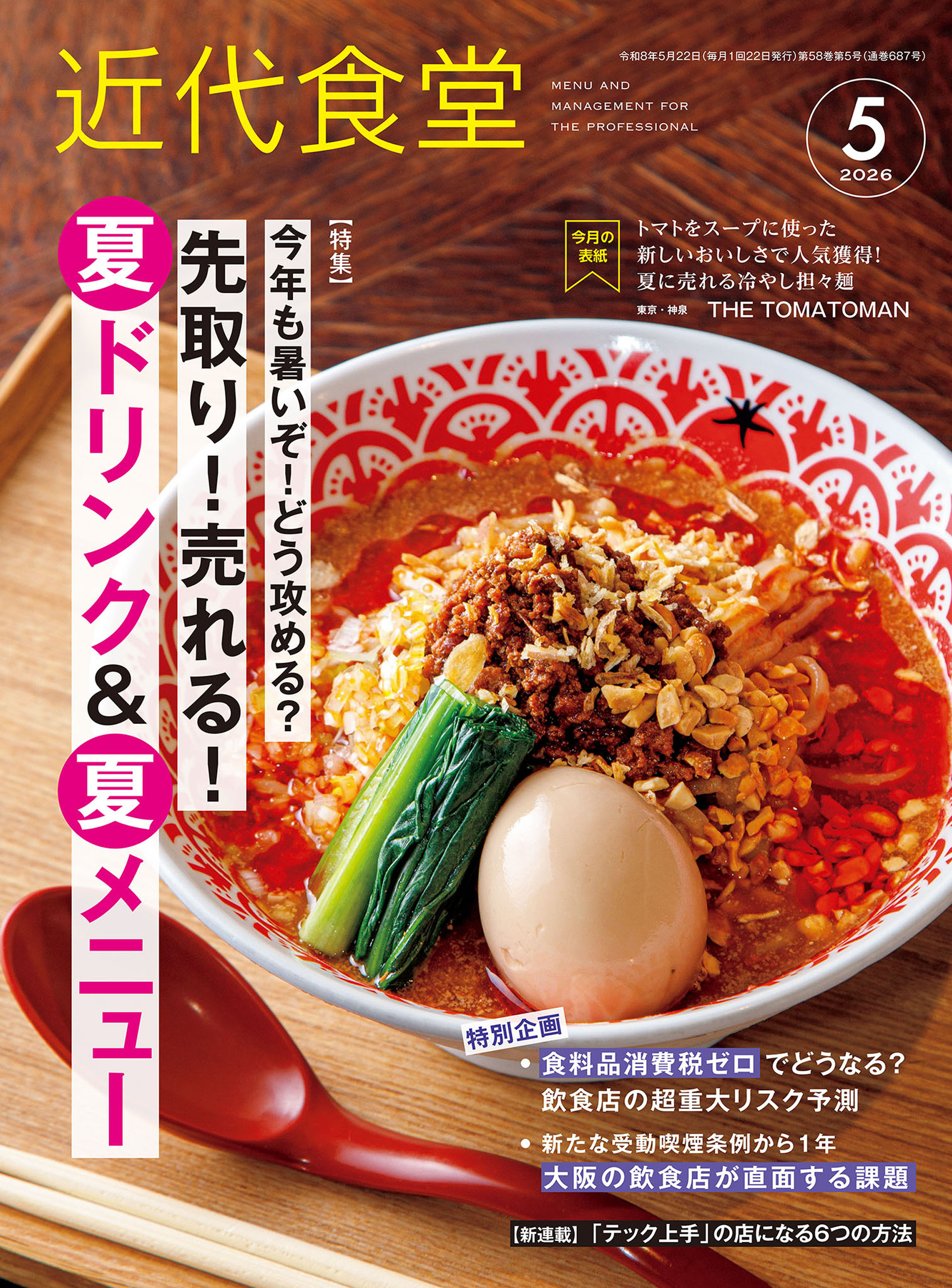 近代食堂