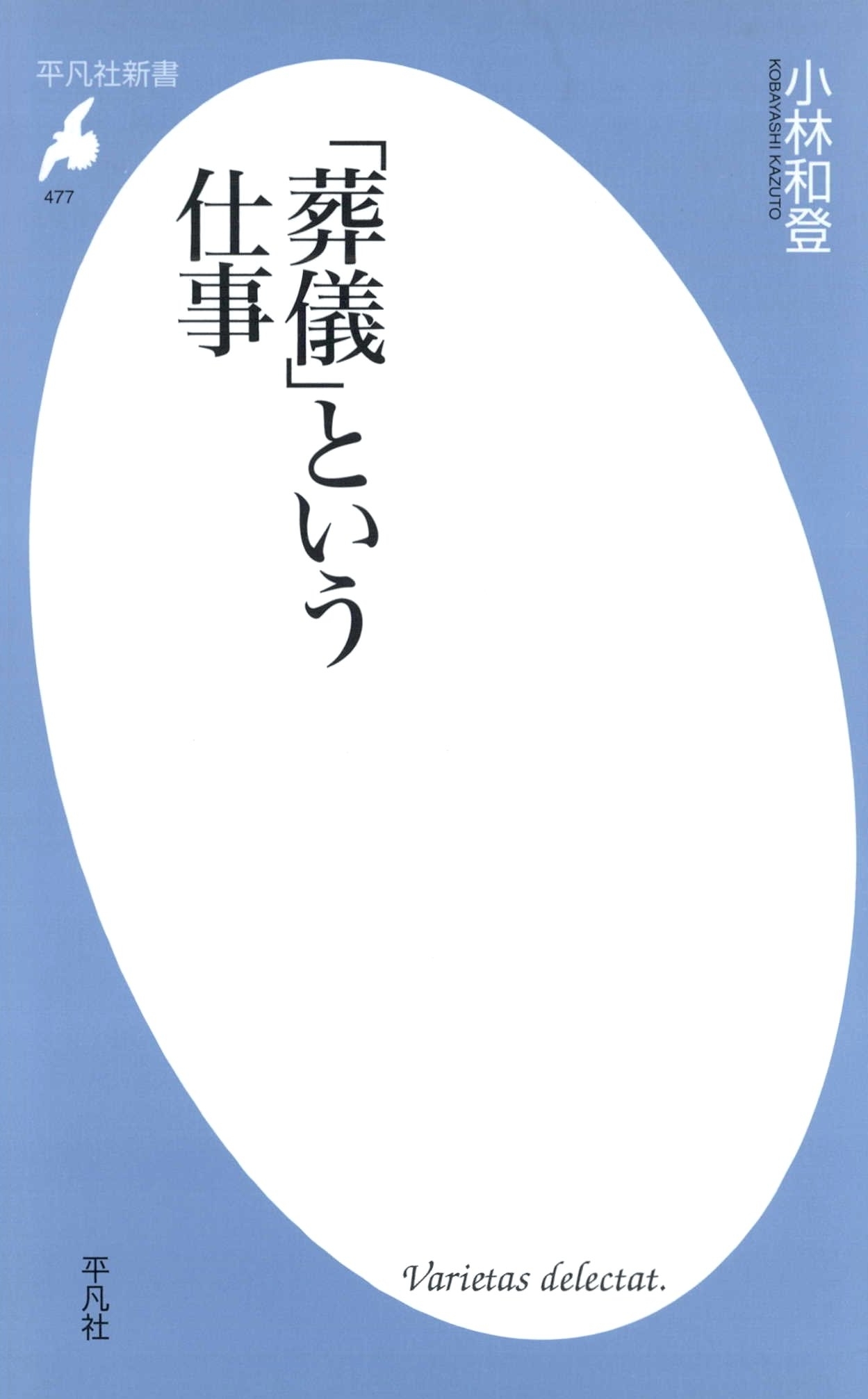 「葬儀」という仕事