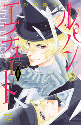 ルパン・エチュード　1