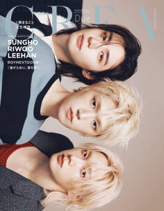 CREA Due 2026年秋号 SUNGHO RIWOO LEEHAN(BOYNEXTDOOR)/1冊まるごと人生相談。