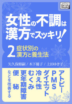 女性の不調は漢方でスッキリ!