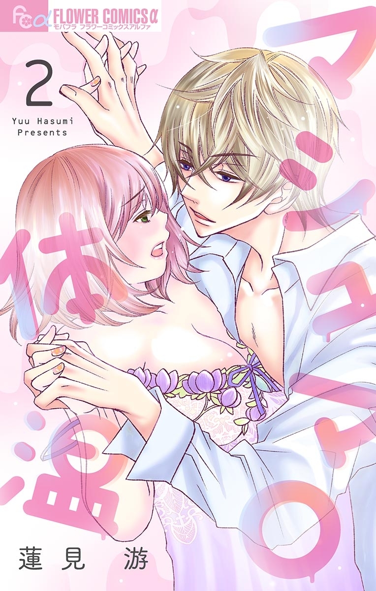 【期間限定　無料お試し版　閲覧期限2025年12月23日】マシュマロ体温【マイクロ】　2