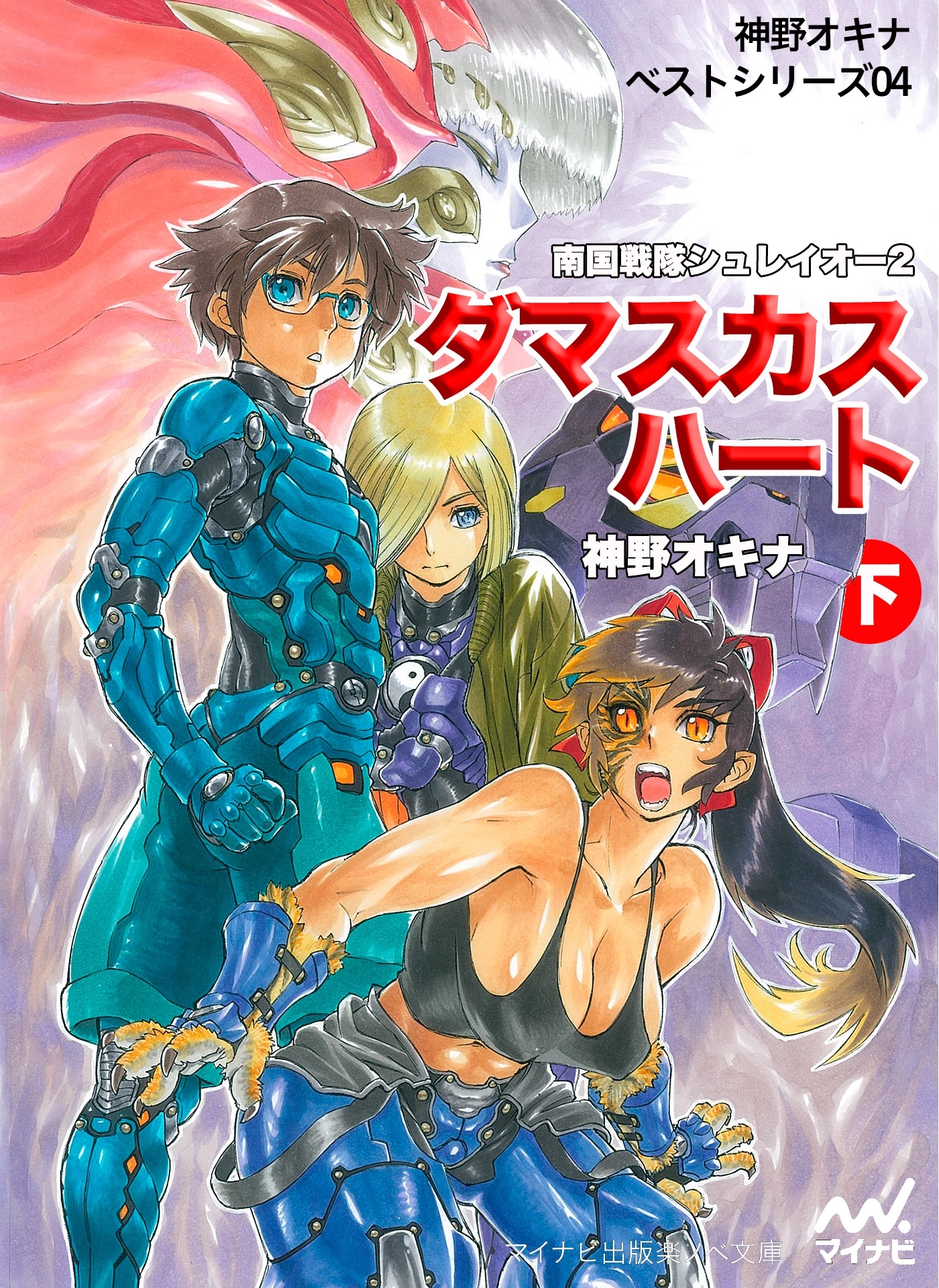 ダマスカス・ハート