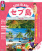 るるぶセブ島・マニラ(2026年版)