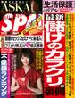 週刊SPA! 2017/02/14・21合併号