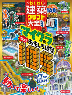 100%ムックシリーズ わくわく建築クラフト大全3