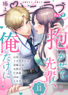 極上ハニラブ 2023年11月号【きゅん愛】