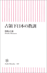 占領下日本の教訓