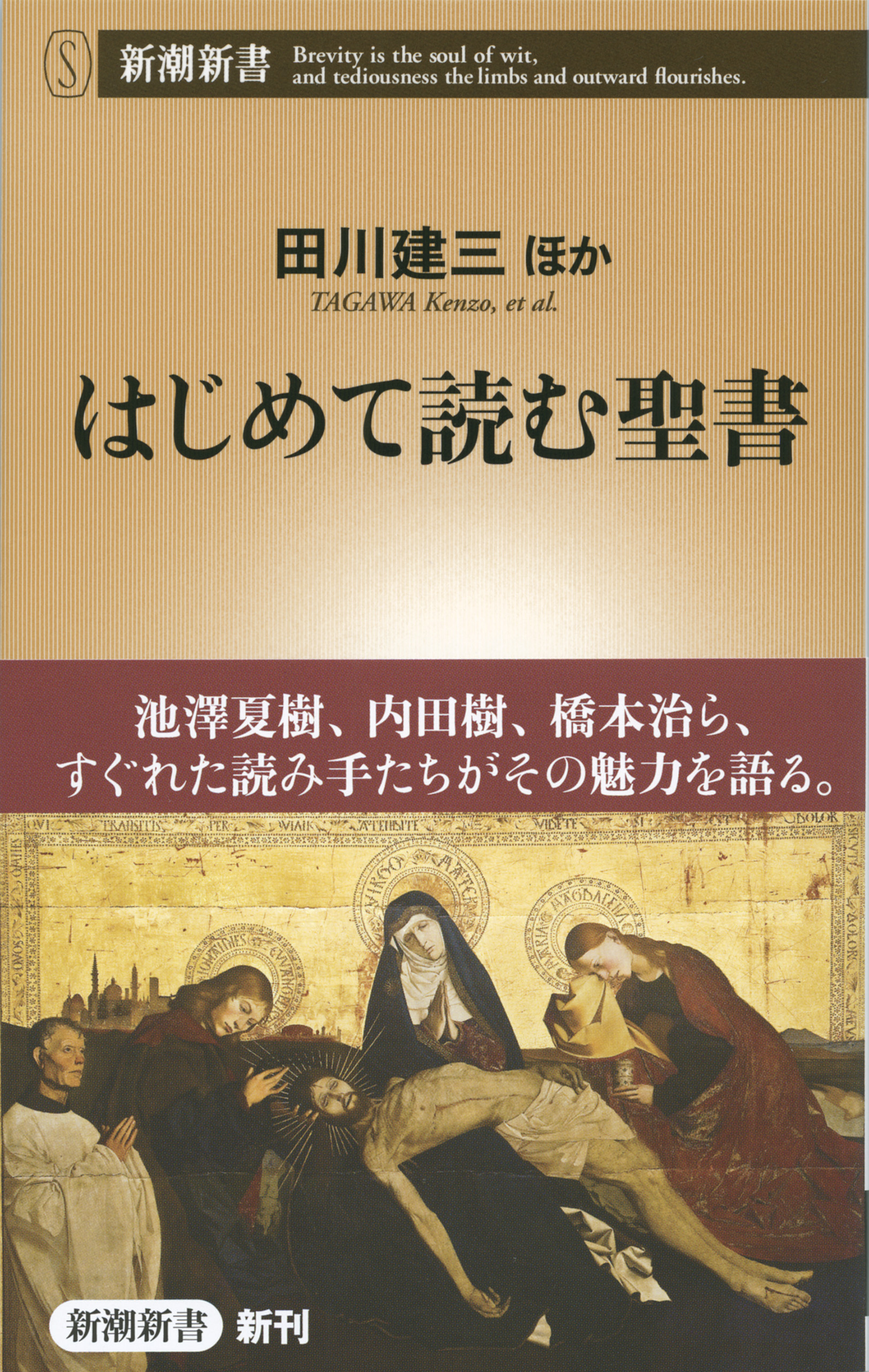はじめて読む聖書