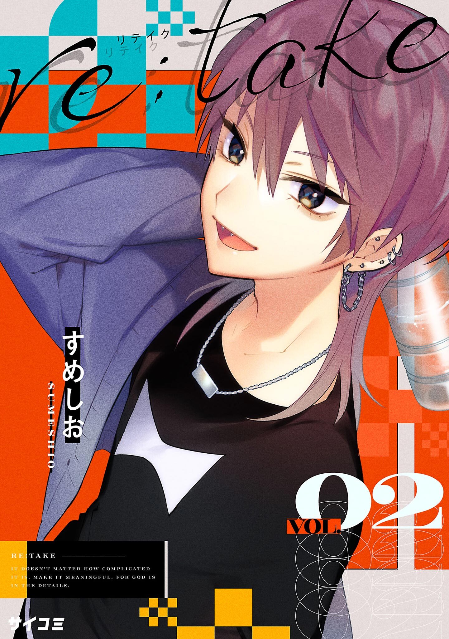【期間限定　無料お試し版　閲覧期限2026年9月1日】re:take 2