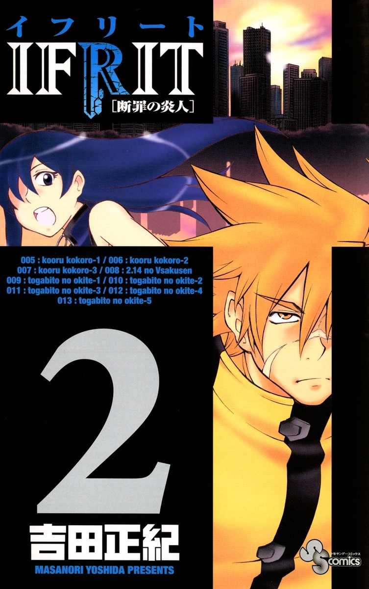 イフリート　2