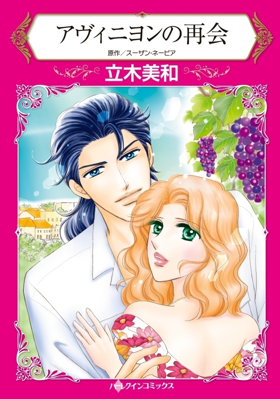 アヴィニヨンの再会