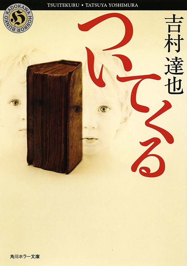 ついてくる