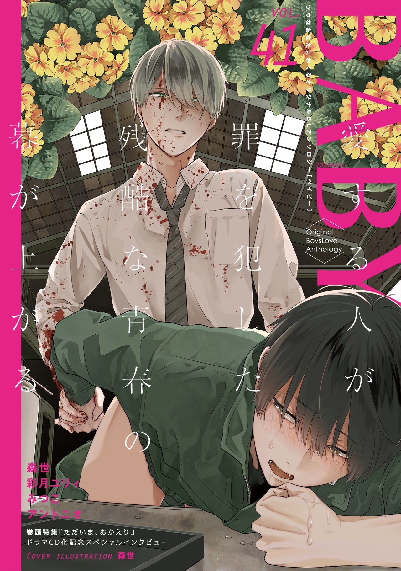 BABY vol.41