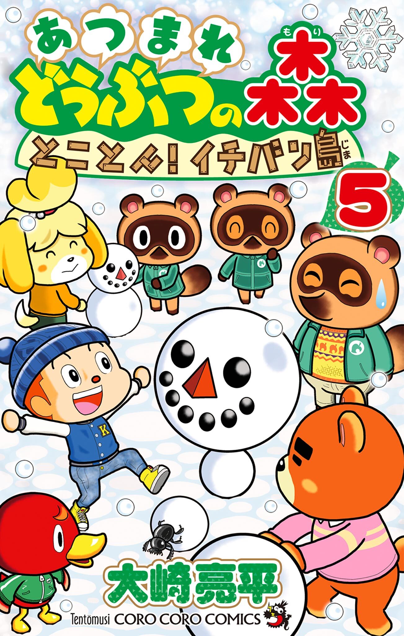 あつまれ どうぶつの森 とことん！イチバン島