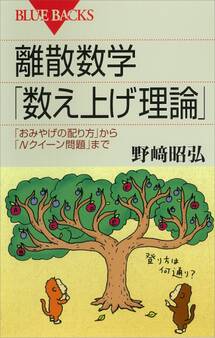 離散数学「数え上げ理論」 「おみやげの配り方」から「Nクイーン問題」まで