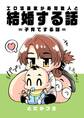 エロ漫画家が寿司職人と結婚する話 7 =子育てする話=