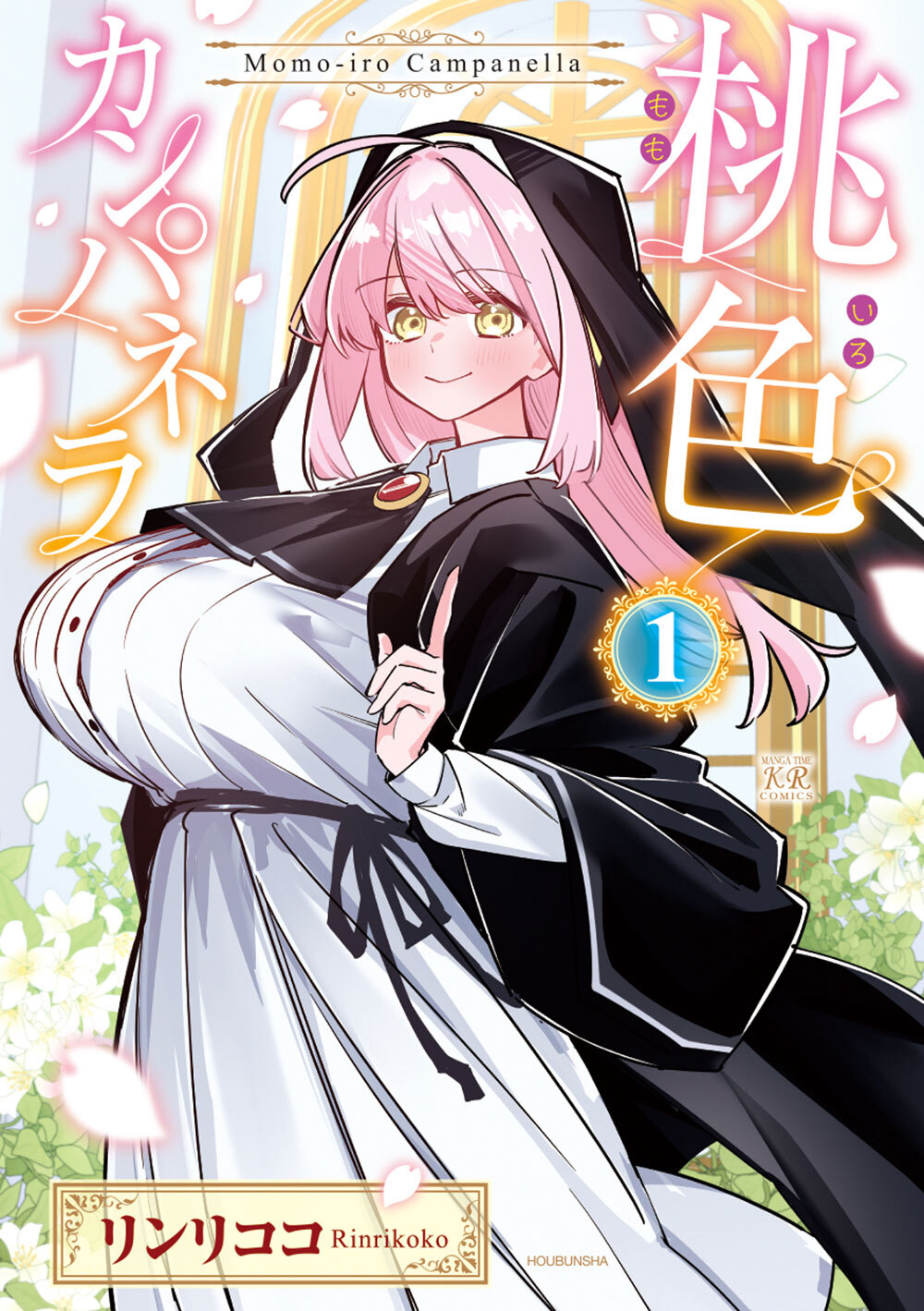 桃色カンパネラ