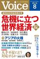 Voice 2019年8月号