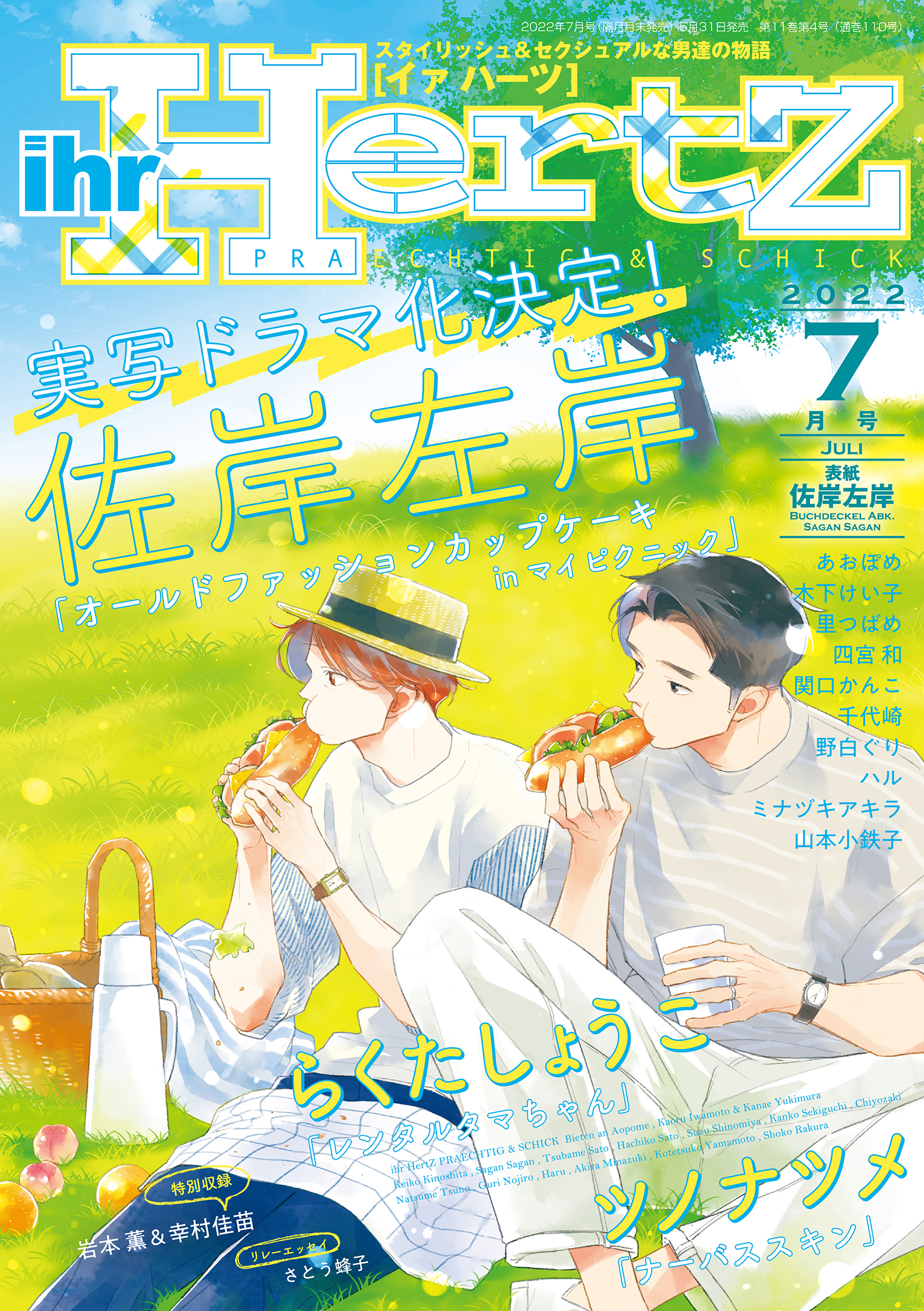 Ihr Hertz 佐岸左岸 ツノナツメ ミナヅキアキラ 人気マンガを毎日無料で配信中 無料 試し読みならamebaマンガ 旧 読書のお時間です Ihr Hertz 佐岸左岸 ツノナツメ ミナヅキアキラ 人気マンガを毎日無料で配信中 無料 試し読みならamebaマンガ 旧 読書のお時間です