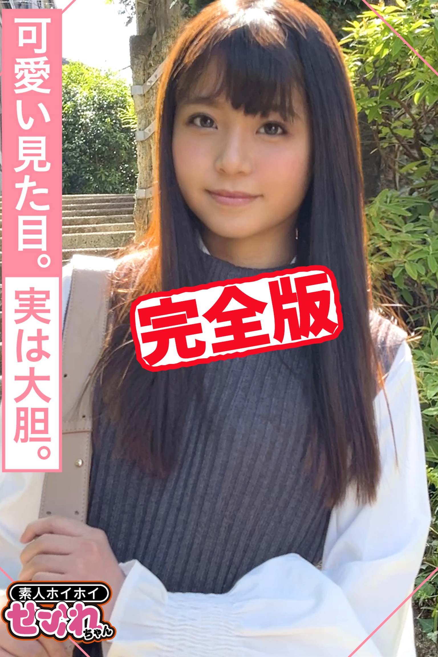 素人 美少女 ハメ 