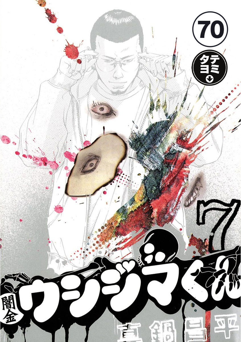 闇金ウシジマくん【タテカラー】 フーゾクくん(24)