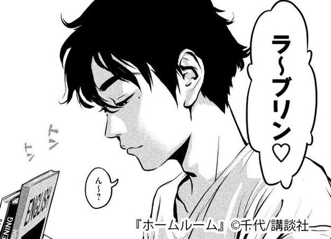 ホームルーム はどんなマンガ あらすじや登場人物を紹介 Amebaマンガ 旧 読書のお時間です