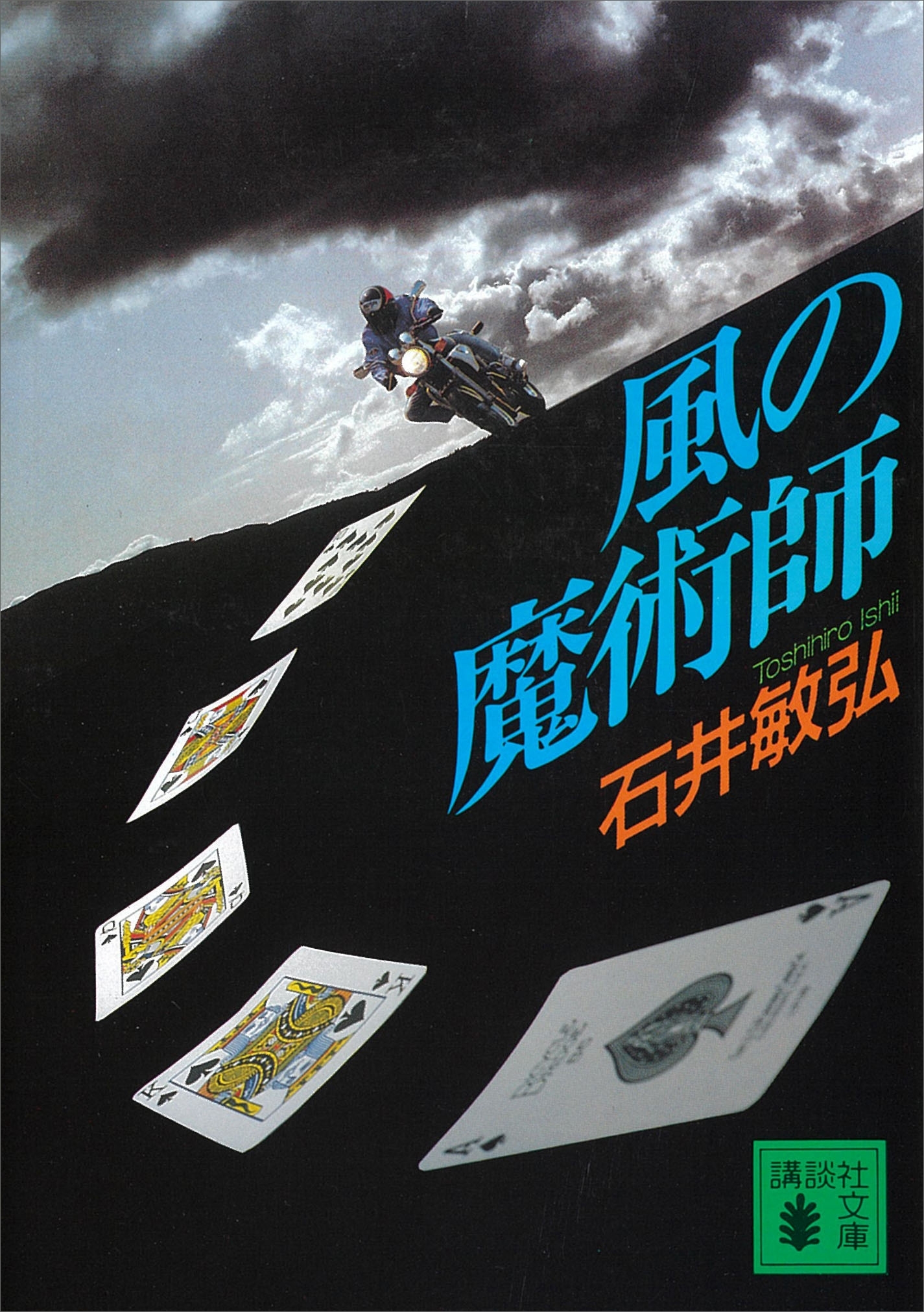 風の魔術師